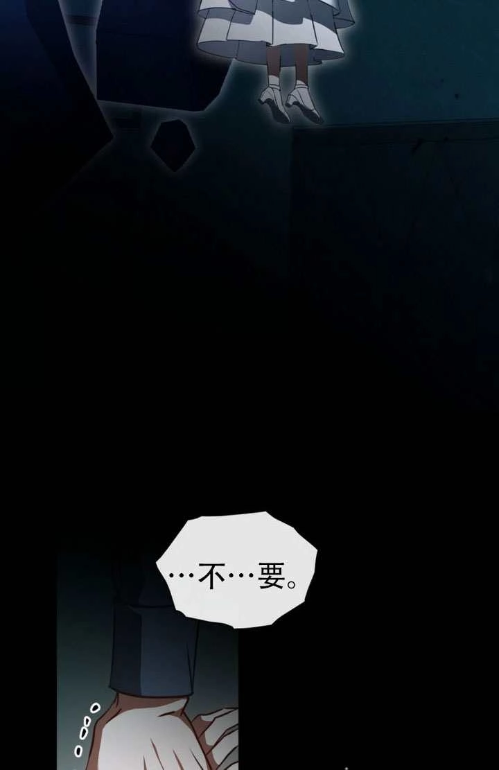 《救援方程式》第85话 第42页