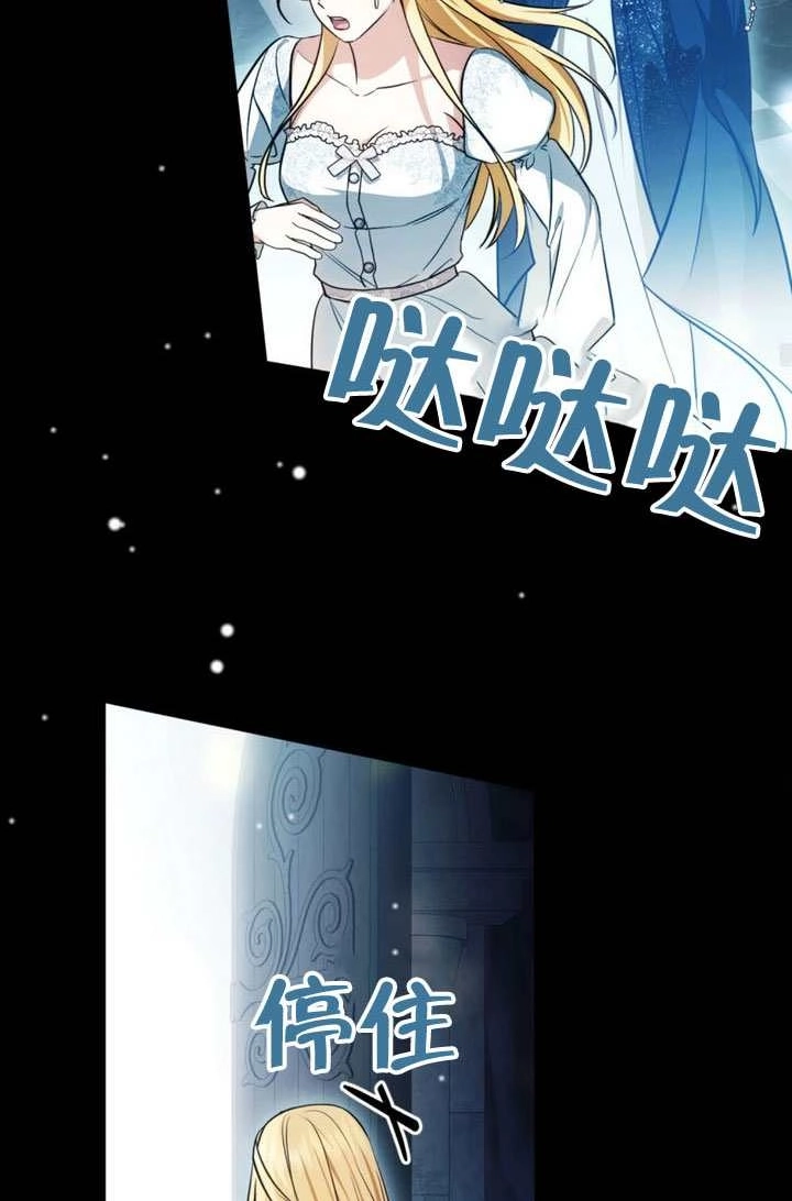 《救援方程式》第85话 第67页