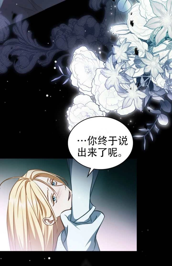 《救援方程式》第85话 第46页