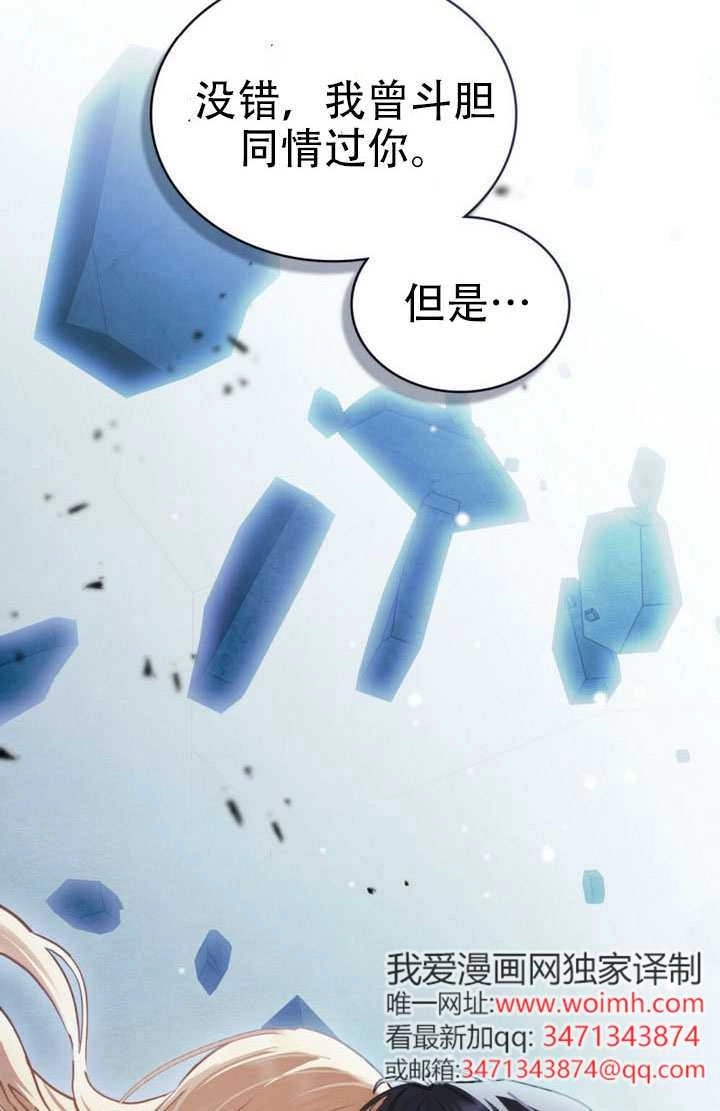 《救援方程式》第85话 第31页