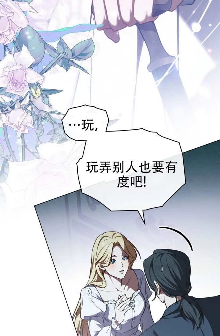 《救援方程式》第85话 第3页