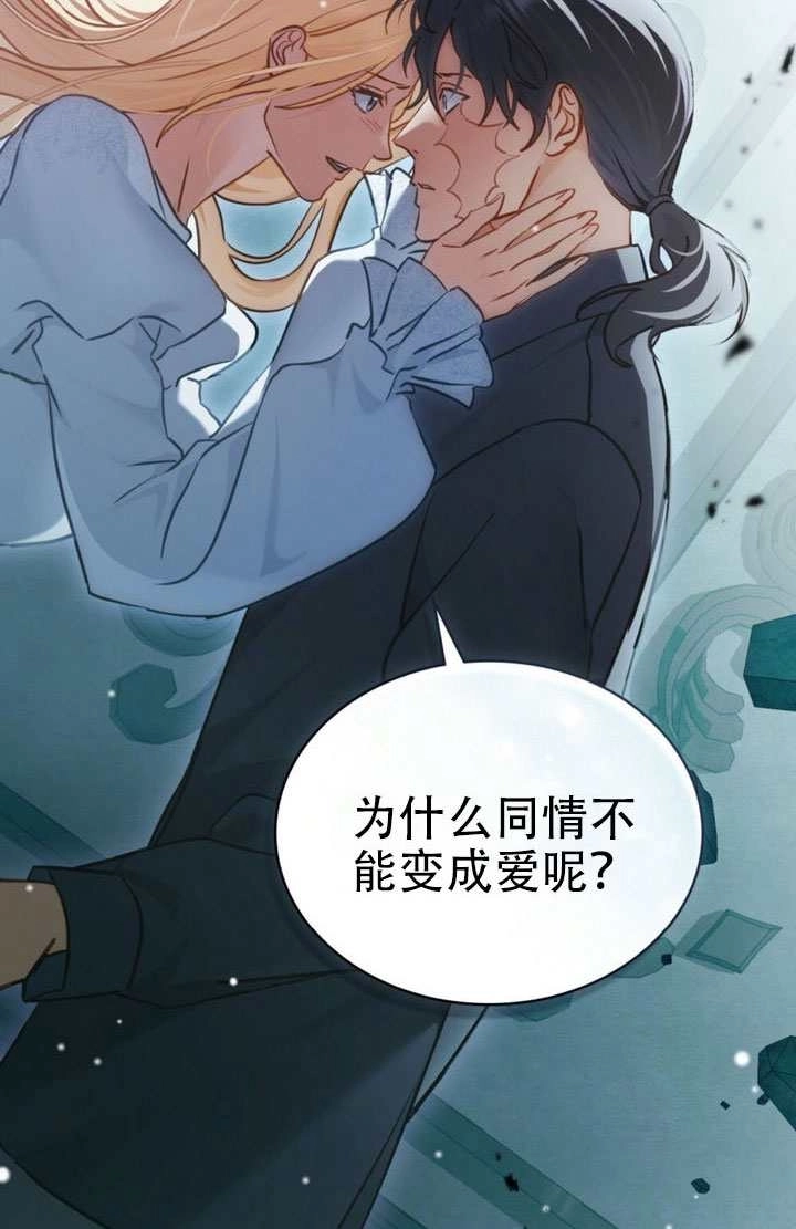 《救援方程式》第85话 第32页