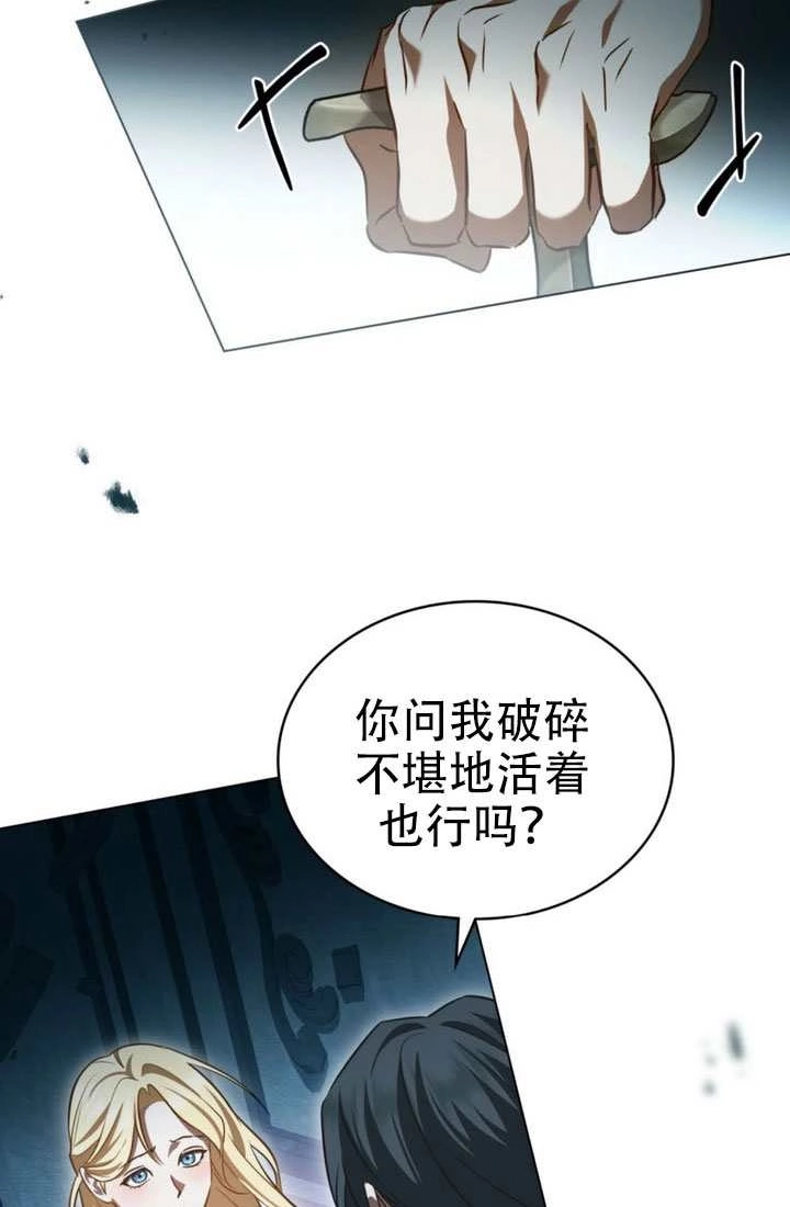 《救援方程式》第85话 第20页