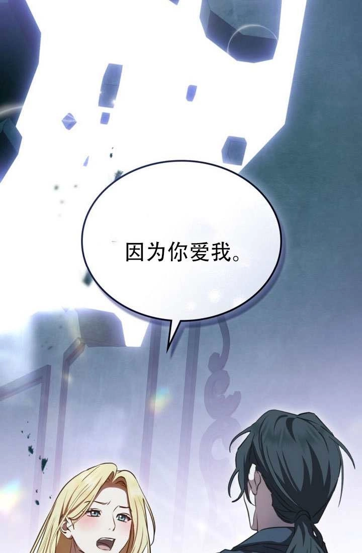 《救援方程式》第85话 第7页