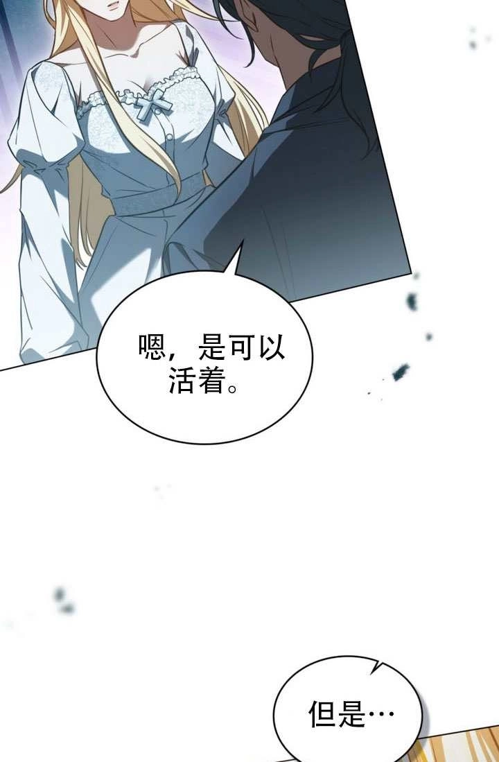 《救援方程式》第85话 第21页