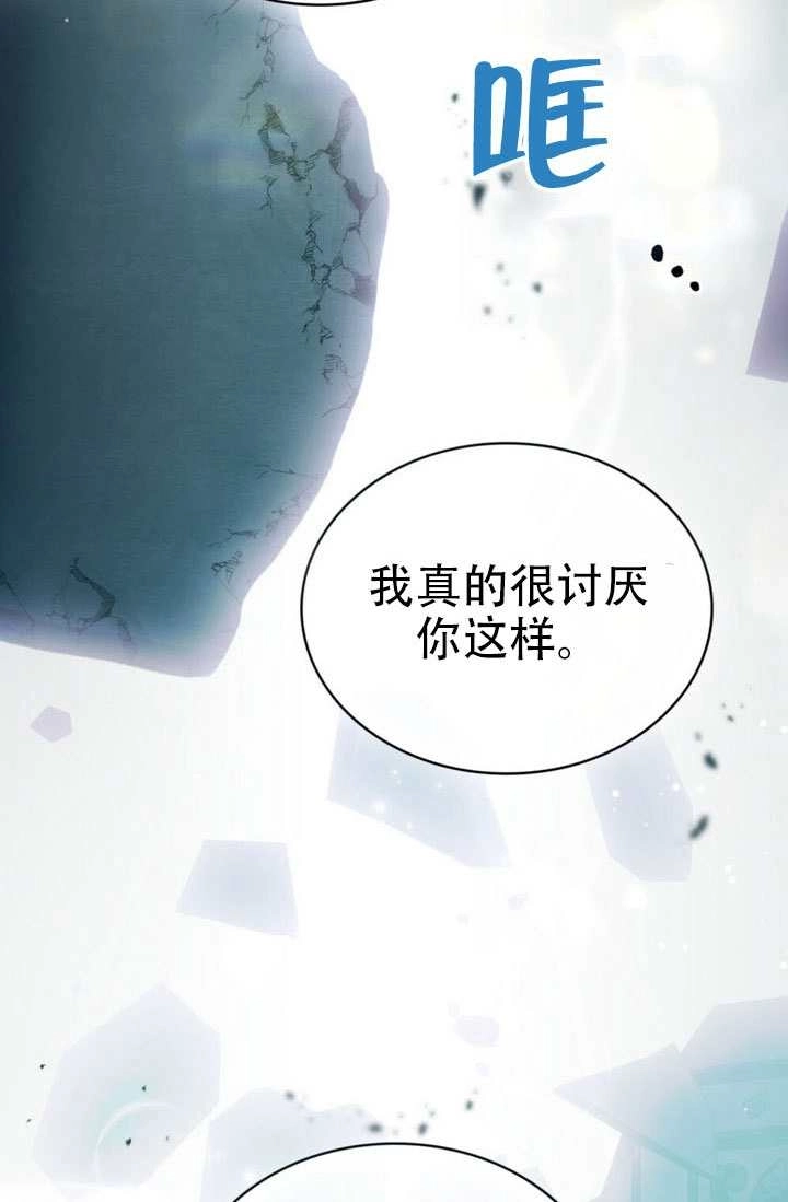 《救援方程式》第85话 第11页
