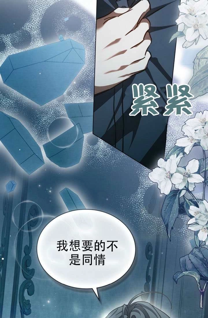 《救援方程式》第85话 第23页