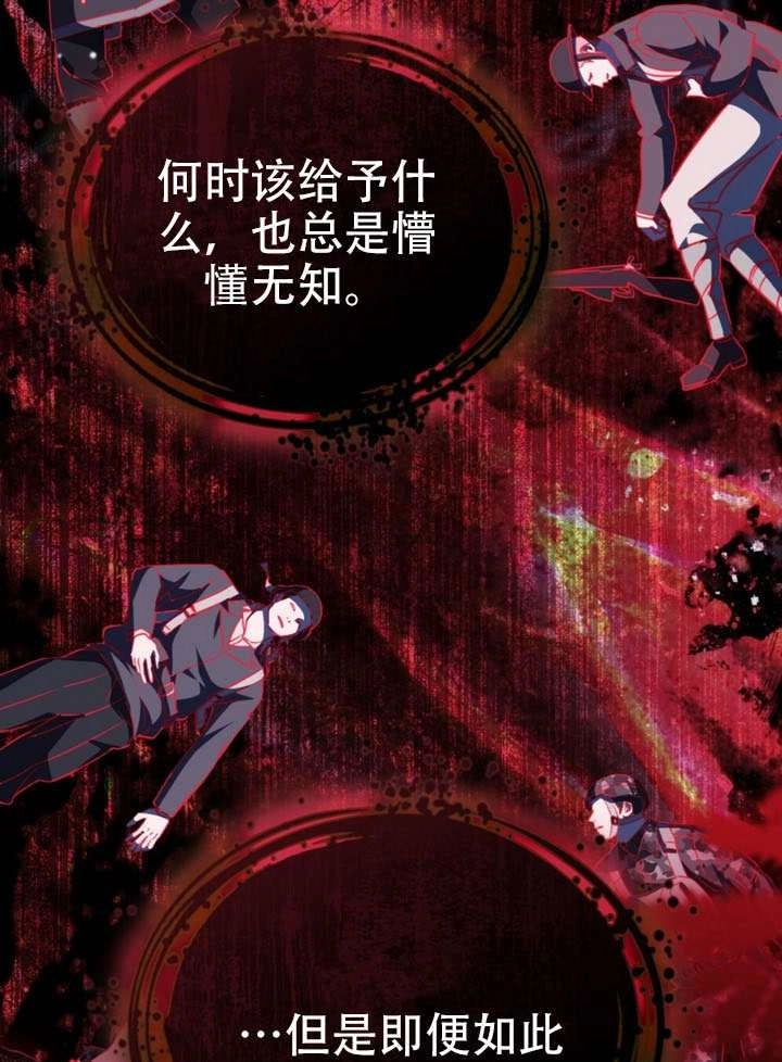 《救援方程式》第85话 第76页