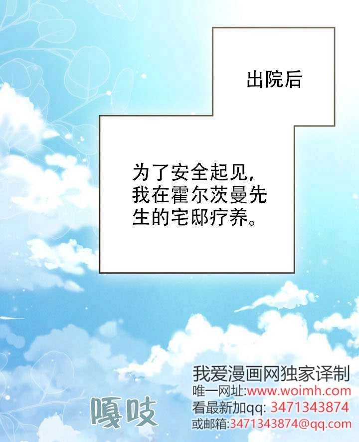 《救援方程式》第86话 第76页