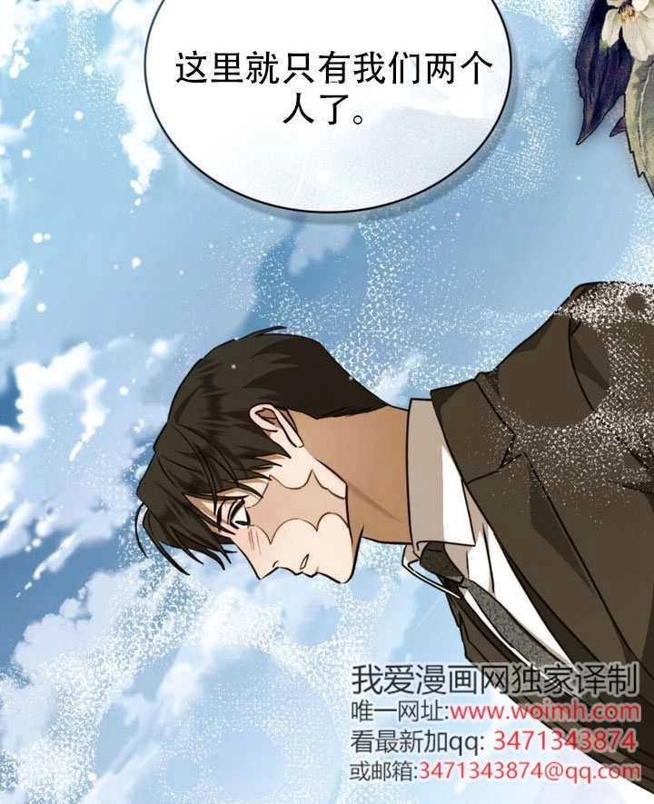《救援方程式》第86话 第84页