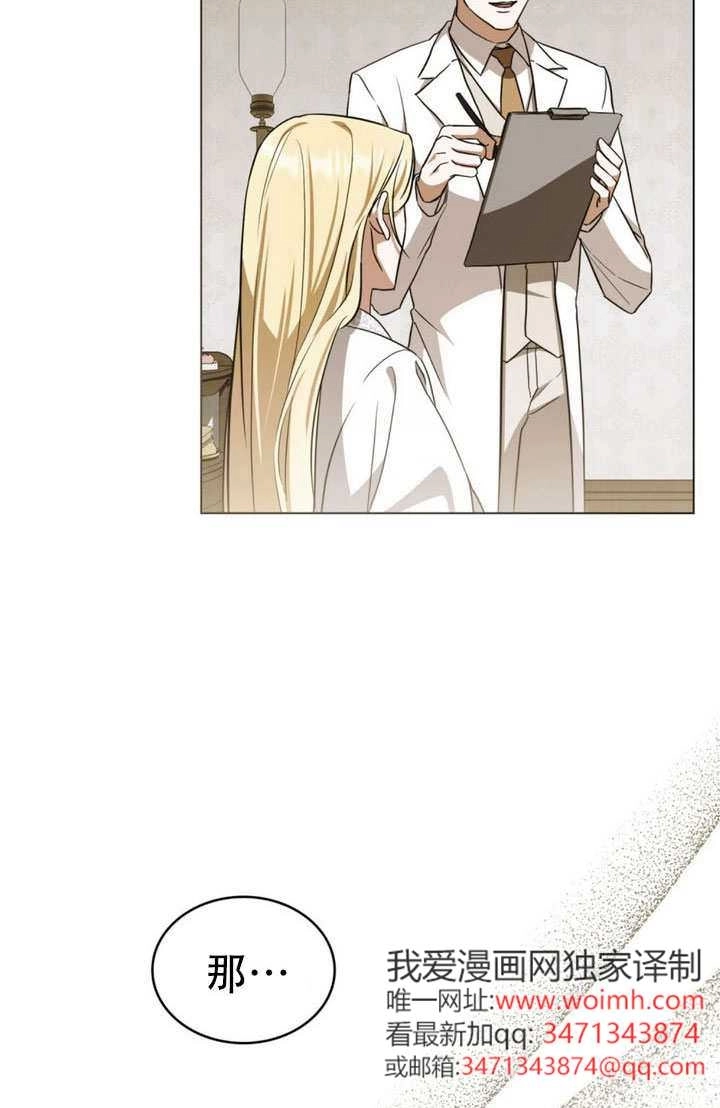 《救援方程式》第86话 第14页