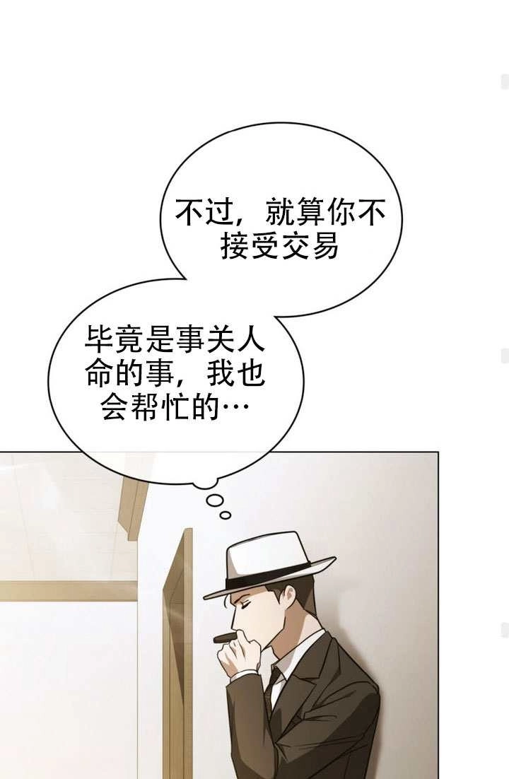 《救援方程式》第86话 第68页