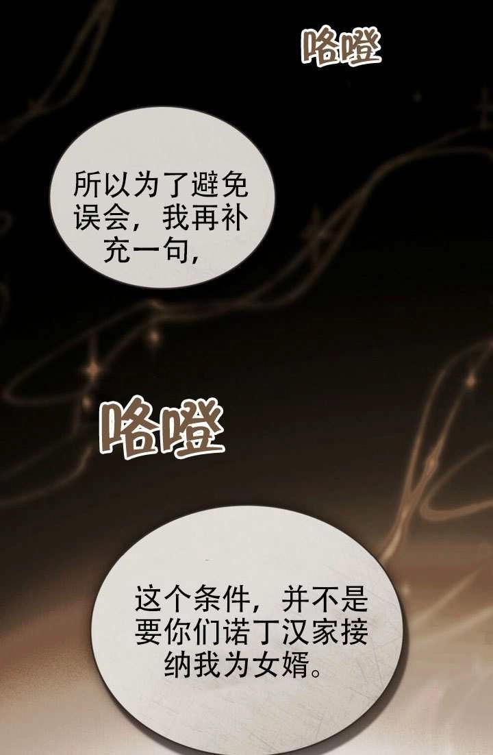 《救援方程式》第86话 第54页