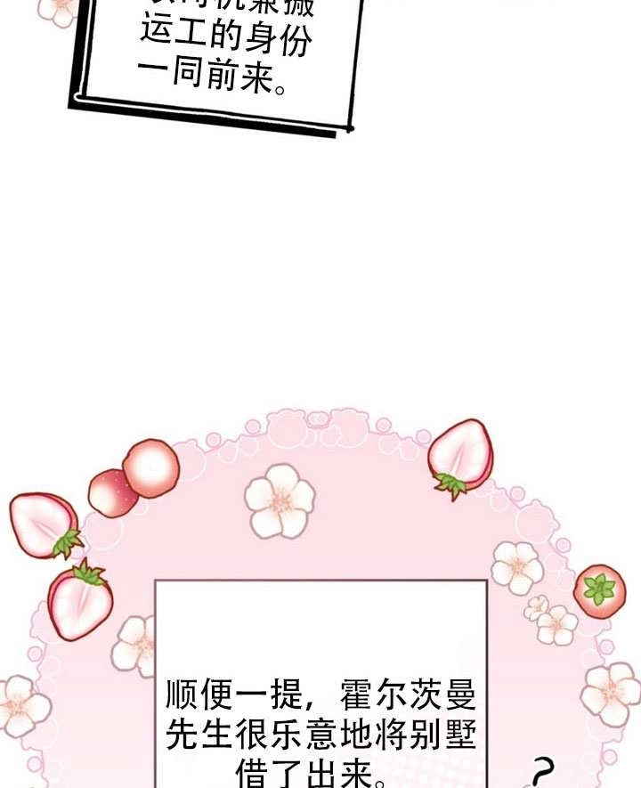 《救援方程式》第86话 第89页