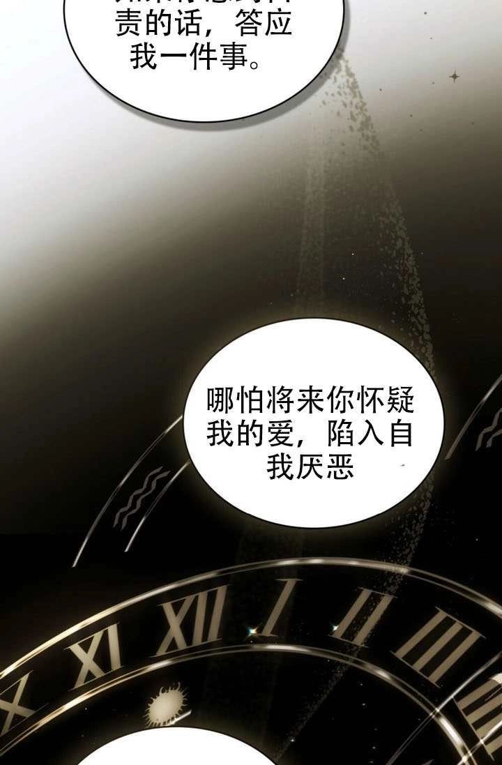 《救援方程式》第86话 第28页