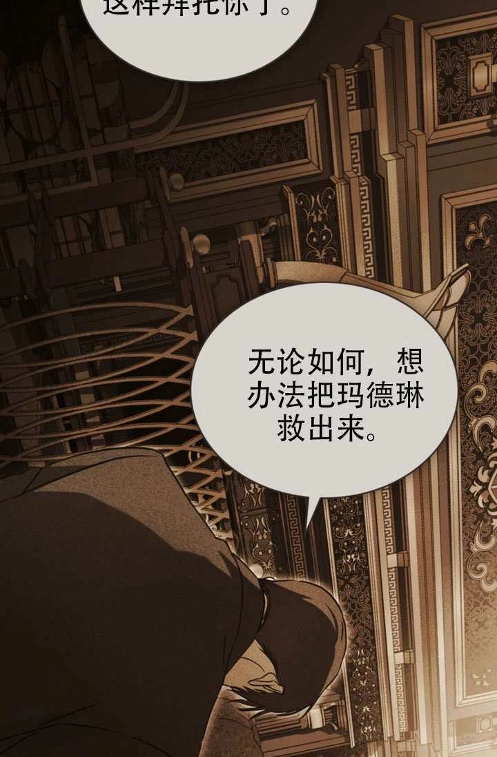 《救援方程式》第86话 第46页