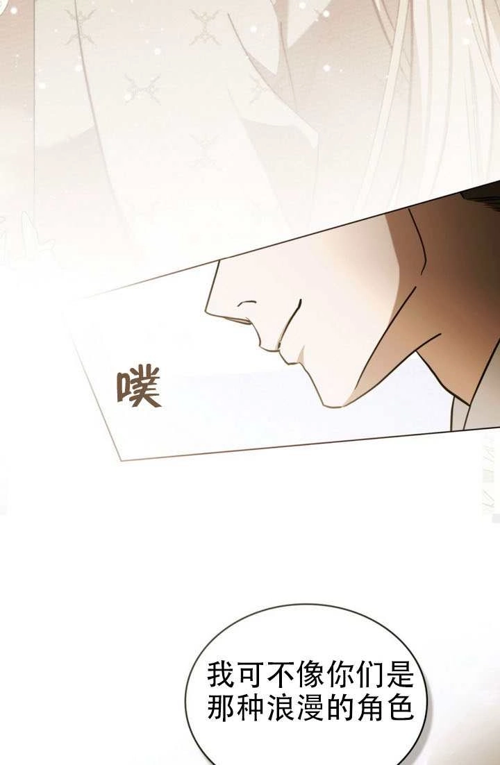 《救援方程式》第86话 第72页