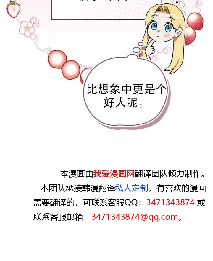 《救援方程式》第86话 第90页