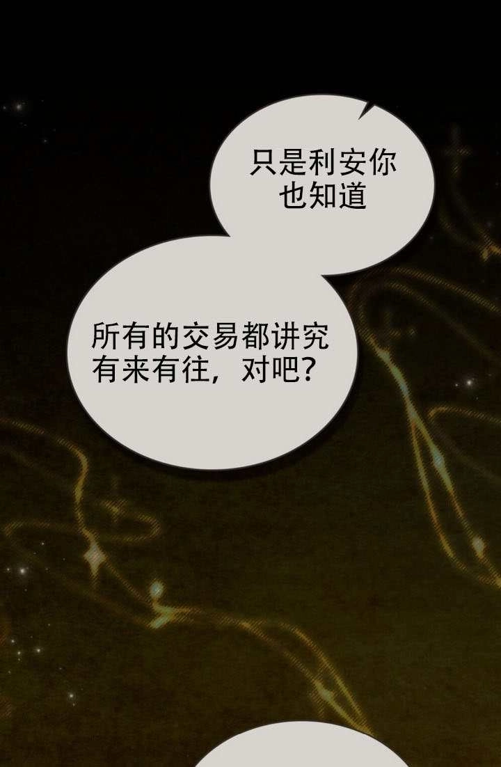 《救援方程式》第86话 第51页