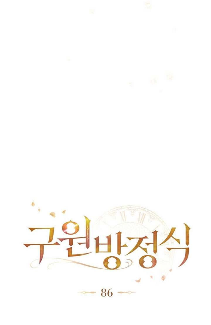 《救援方程式》第86话 第10页