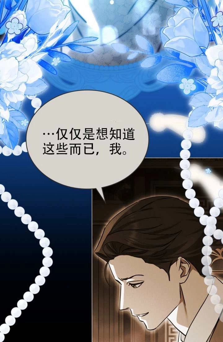 《救援方程式》第86话 第61页