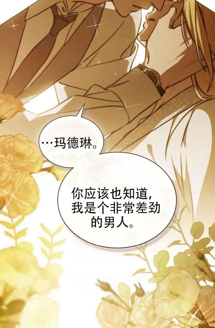 《救援方程式》第86话 第37页