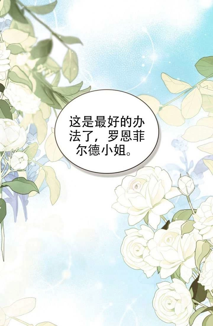 《救援方程式》第86话 第74页