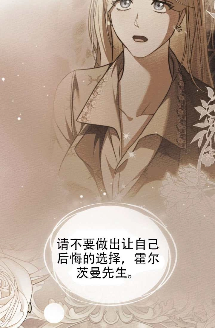 《救援方程式》第86话 第70页