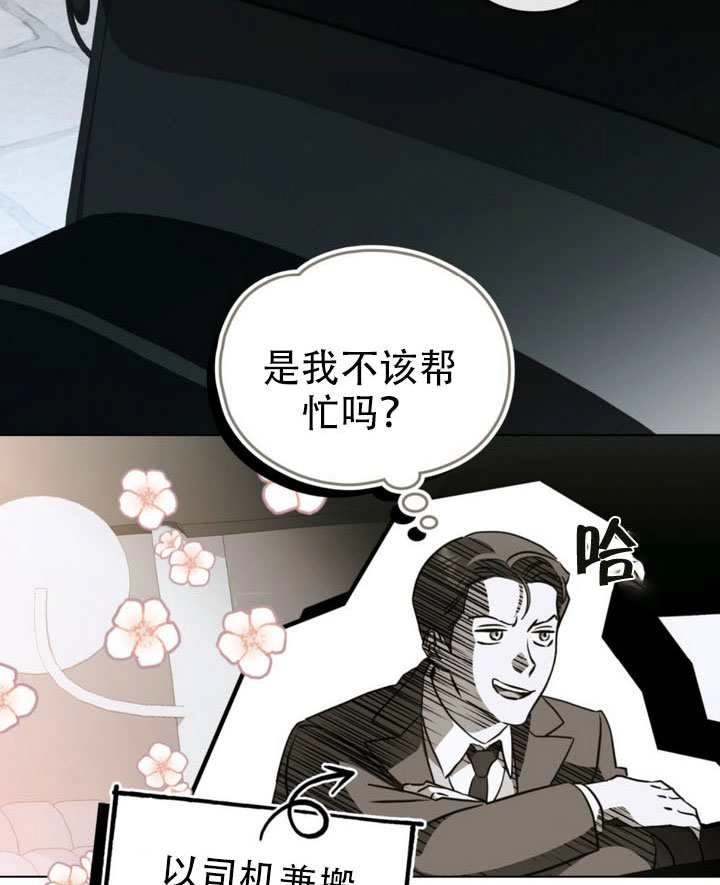 《救援方程式》第86话 第88页
