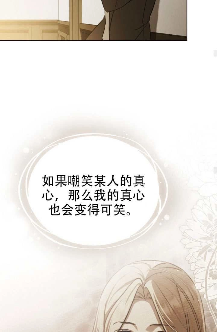 《救援方程式》第86话 第69页
