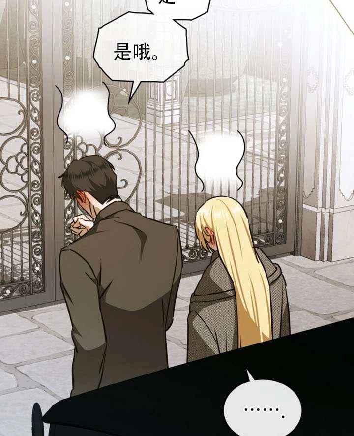 《救援方程式》第86话 第87页