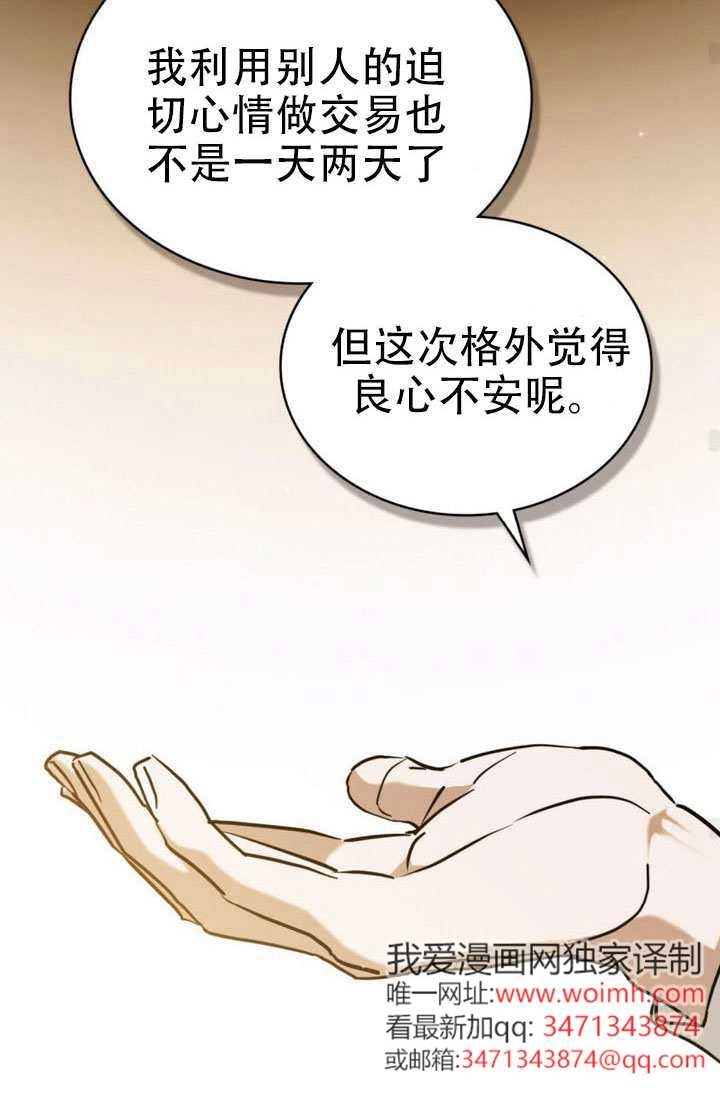 《救援方程式》第86话 第67页