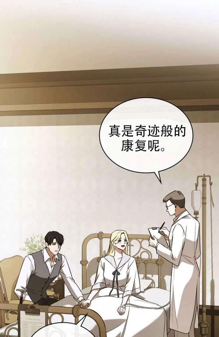 《救援方程式》第86话 第12页