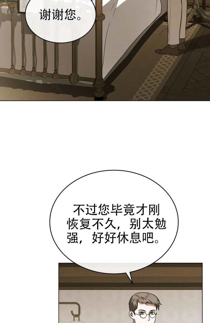 《救援方程式》第86话 第13页
