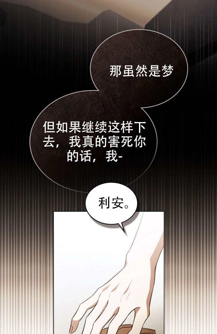 《救援方程式》第86话 第24页