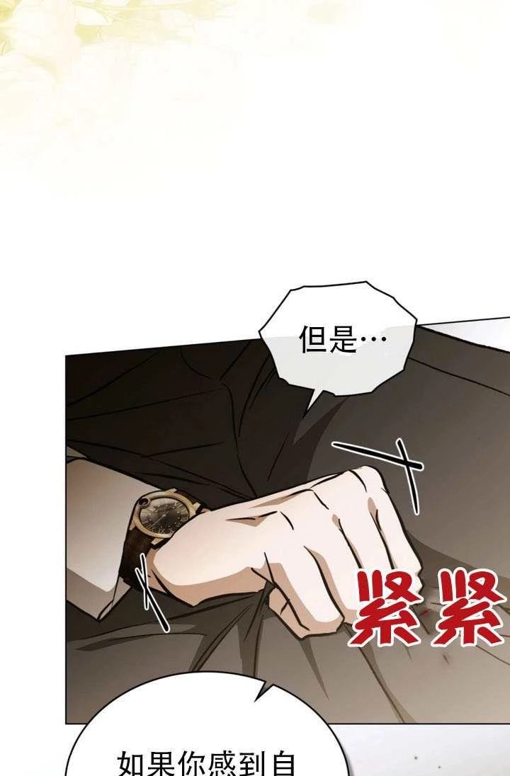 《救援方程式》第86话 第27页