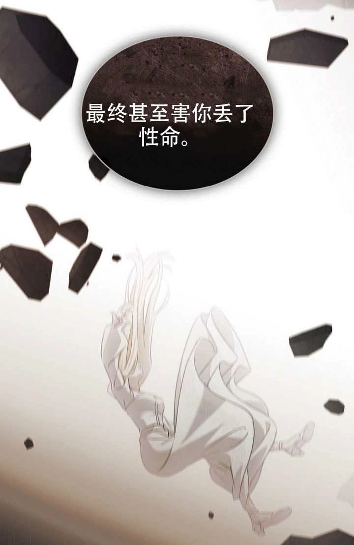 《救援方程式》第86话 第23页