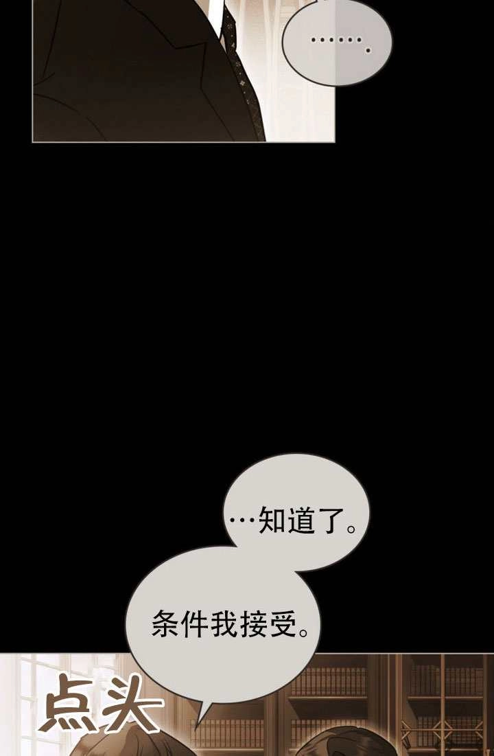 《救援方程式》第86话 第63页