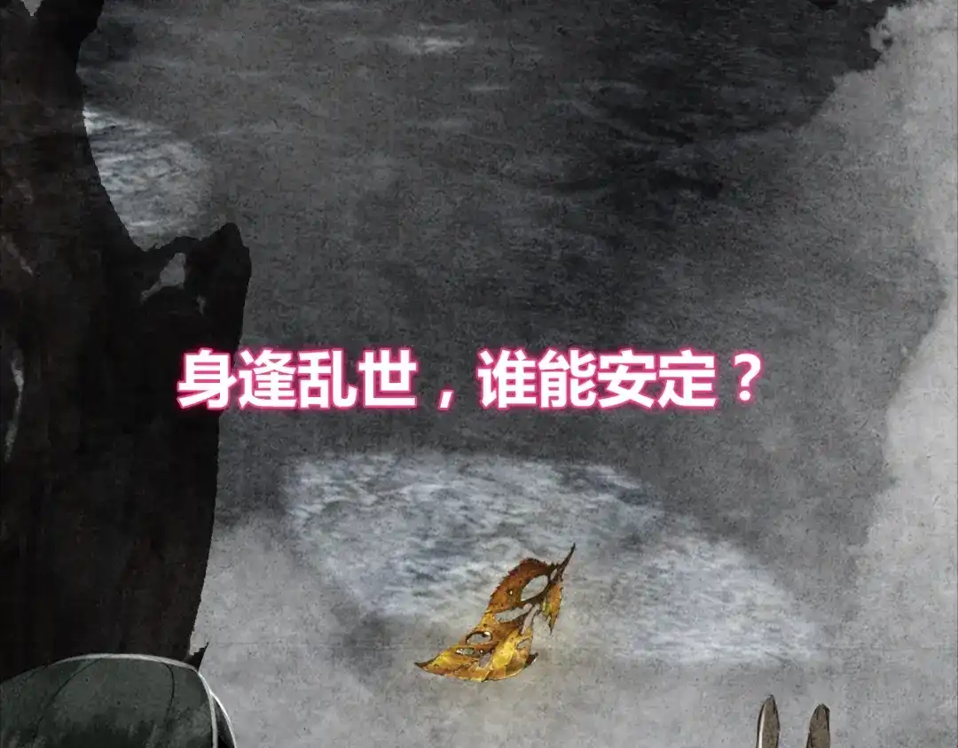《九州·斛珠夫人》序章 九州大地，为谁讴歌？ 第17页