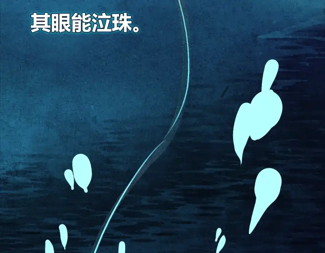 《九州·斛珠夫人》序章 九州大地，为谁讴歌？ 第3页