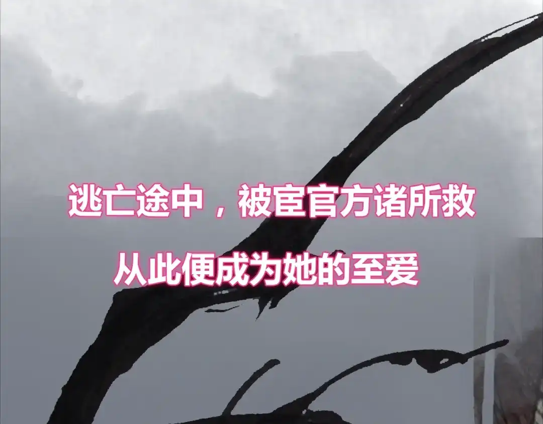 《九州·斛珠夫人》序章 九州大地，为谁讴歌？ 第13页