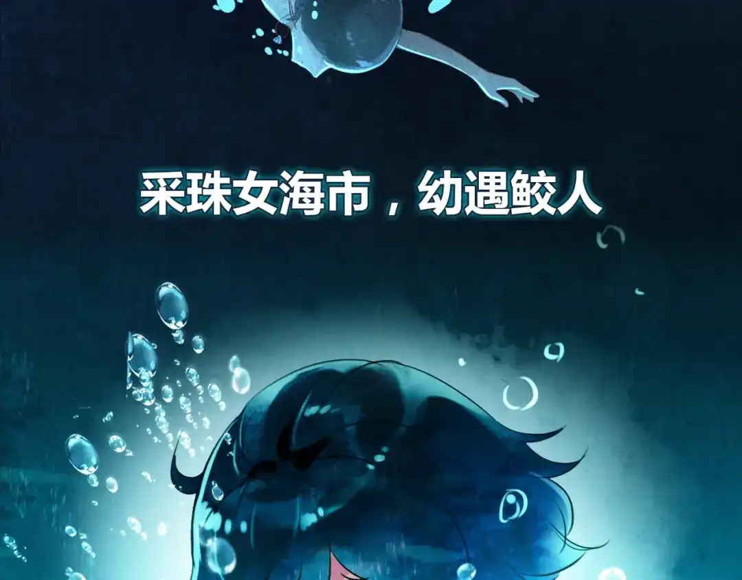 《九州·斛珠夫人》序章 九州大地，为谁讴歌？ 第5页