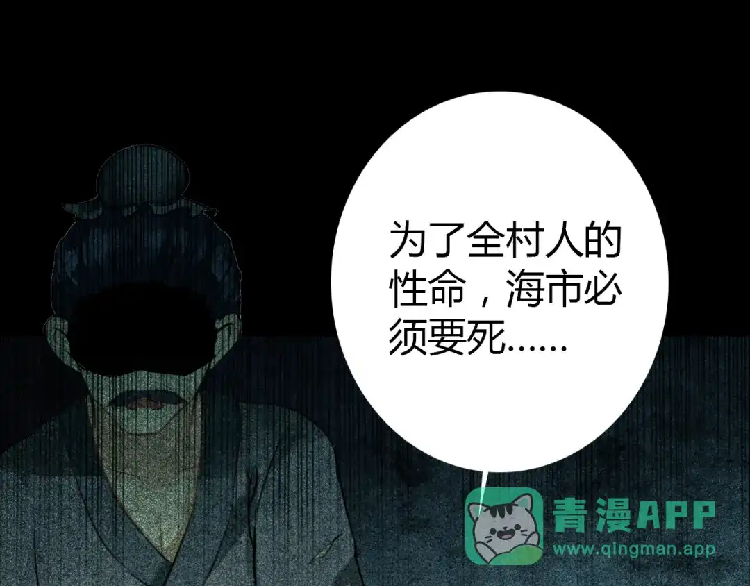 《九州·斛珠夫人》序章 九州大地，为谁讴歌？ 第11页