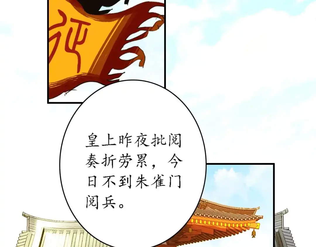 《九州·斛珠夫人》第9话 纵使相逢应不识 第20页