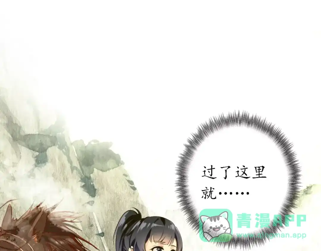 《九州·斛珠夫人》第9话 纵使相逢应不识 第31页