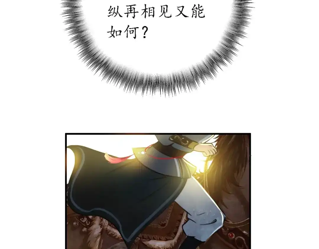 《九州·斛珠夫人》第9话 纵使相逢应不识 第43页