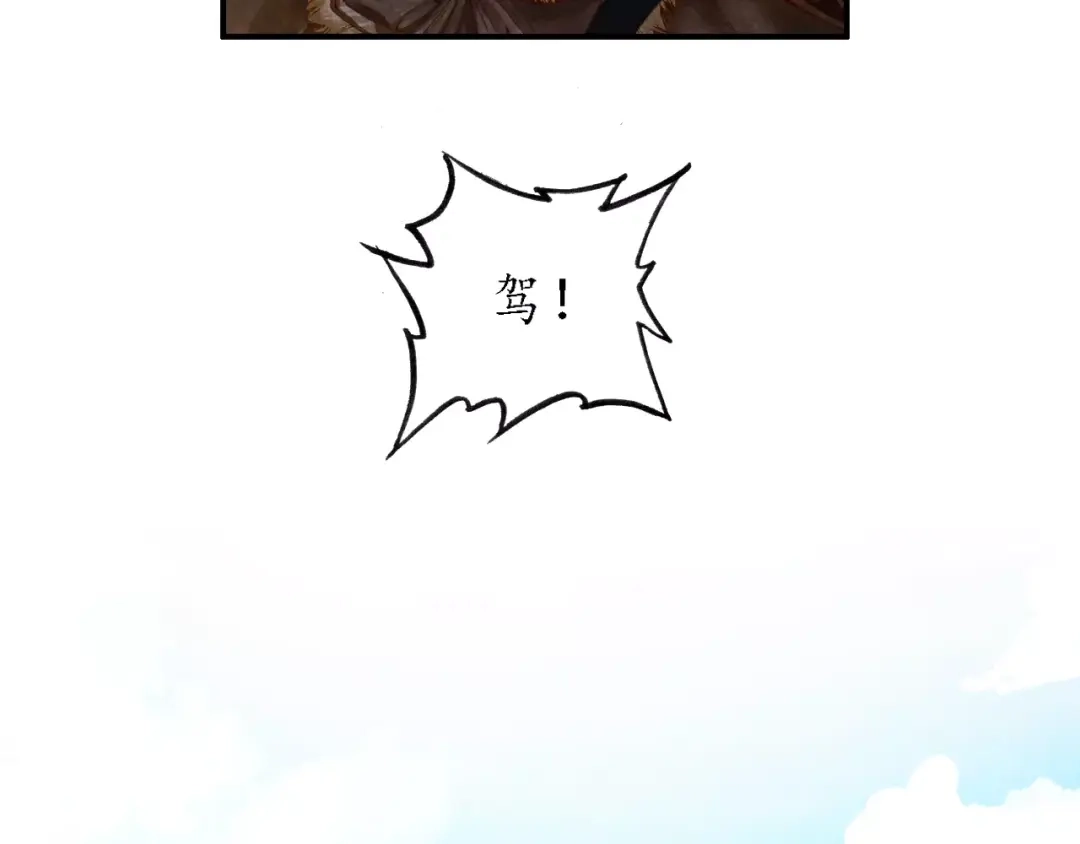 《九州·斛珠夫人》第9话 纵使相逢应不识 第44页