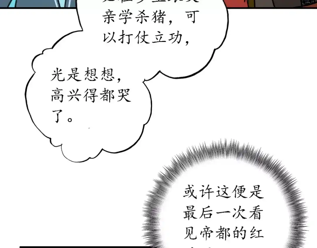 《九州·斛珠夫人》第9话 纵使相逢应不识 第39页