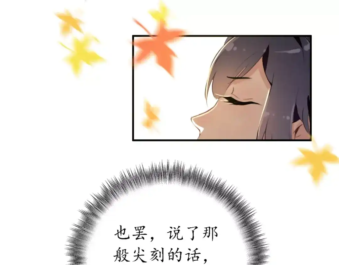 《九州·斛珠夫人》第9话 纵使相逢应不识 第42页