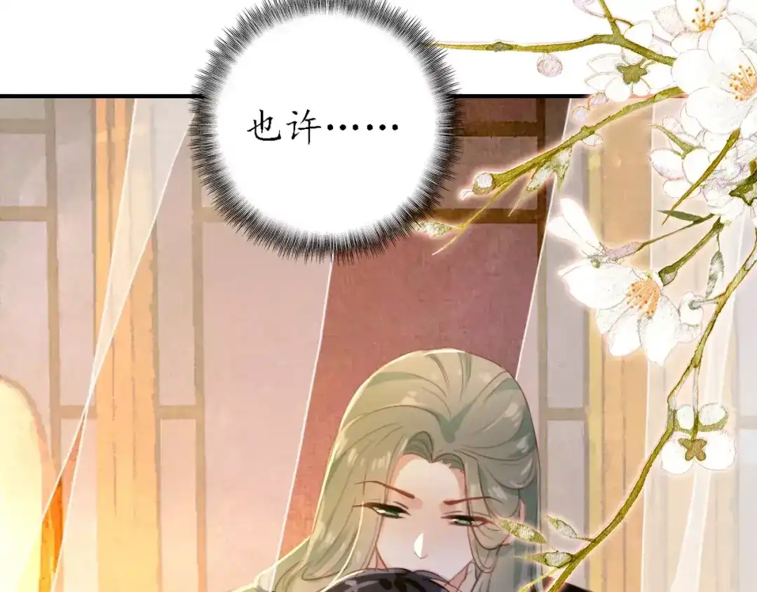 《九州·斛珠夫人》第9话 纵使相逢应不识 第5页